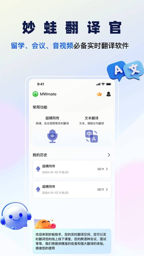 妙蛙翻譯官蘋果版3