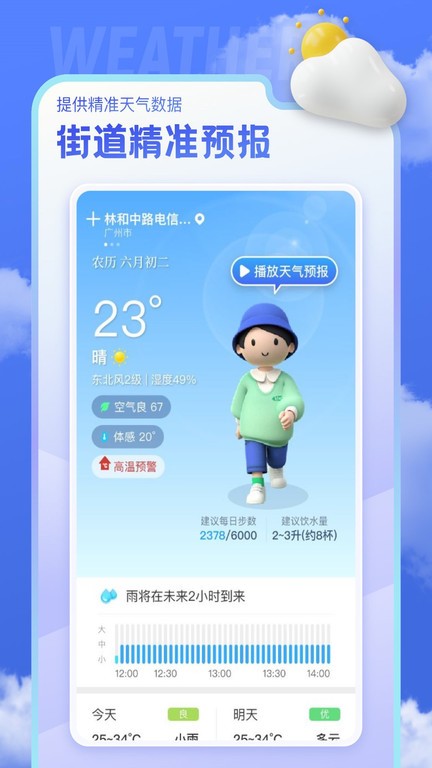 即看天氣預報2