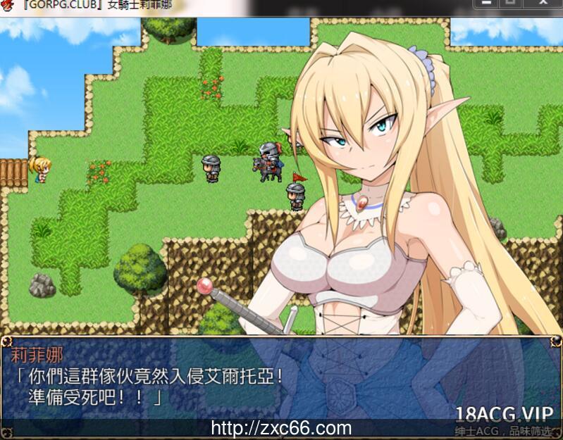 女騎士莉菲娜1
