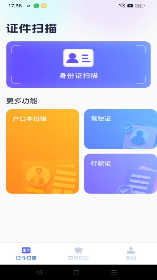 天天愛(ài)掃描2
