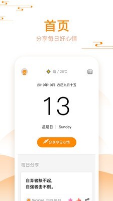好心情日歷1