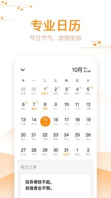 好心情日歷2