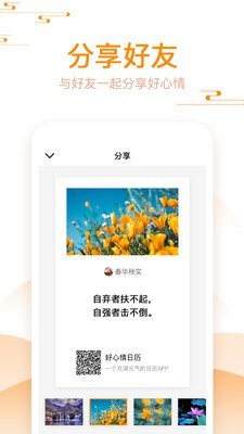 好心情日歷3