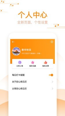 好心情日歷4