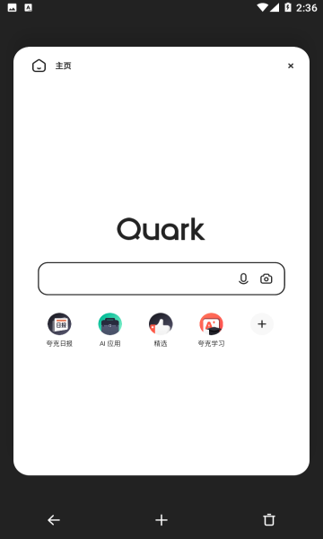 夸克安卓版v6.0.2.2321
