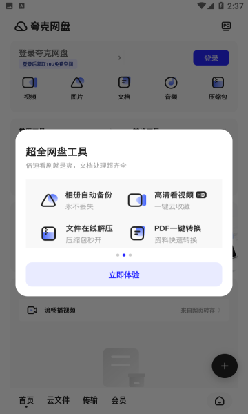 夸克安卓版v6.0.2.2323