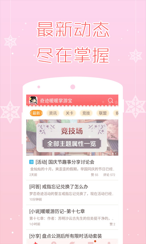 奇跡暖暖掌游寶1