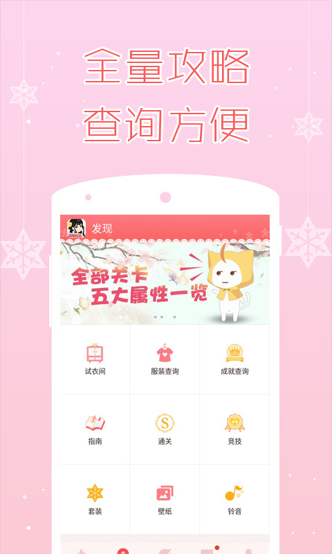 奇跡暖暖掌游寶2