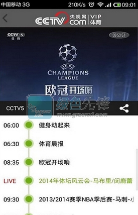 央視體育下載(體育視頻)V4.0527 for andriod 1