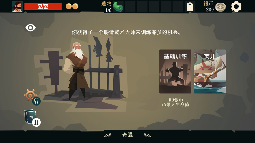 航海奇聞蘋果版6