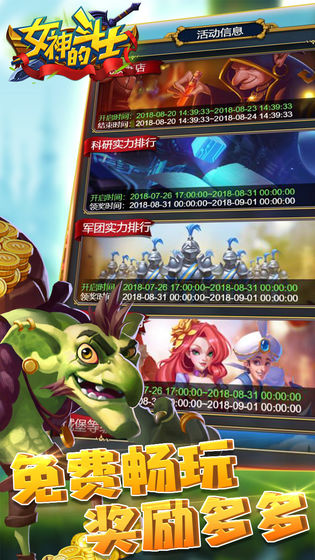 女神的斗士APP3