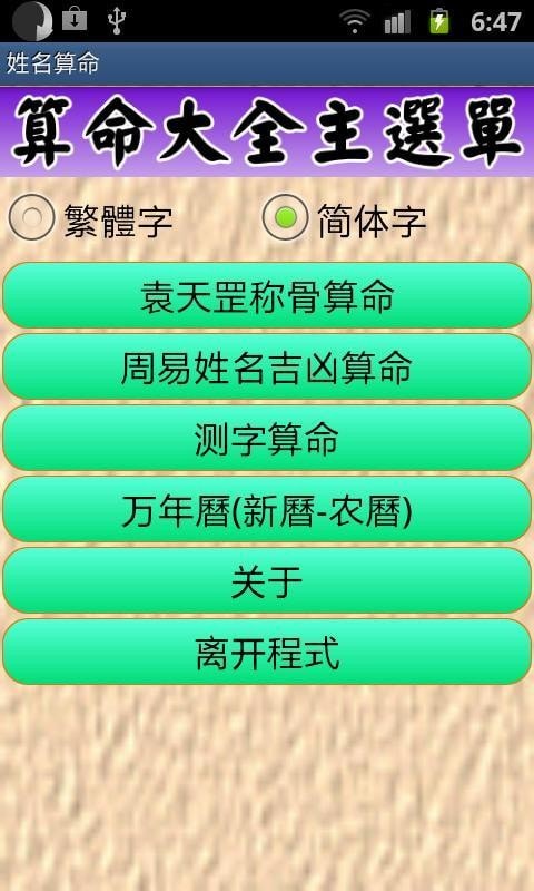 姓名與稱骨算命1