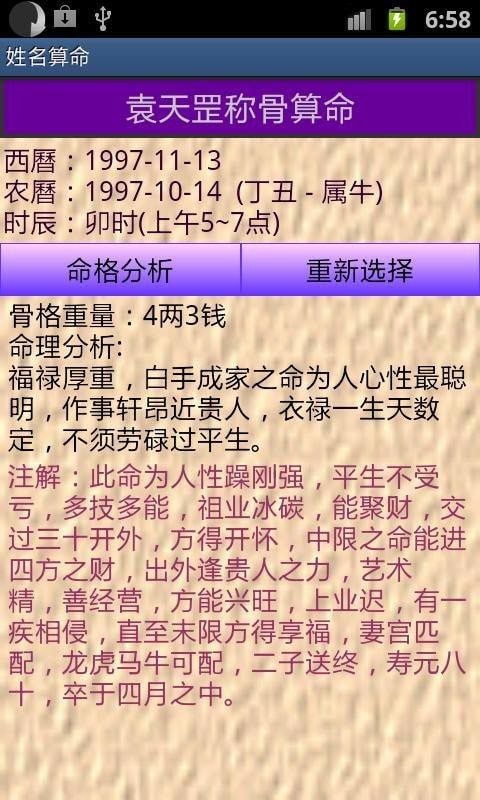 姓名與稱骨算命2