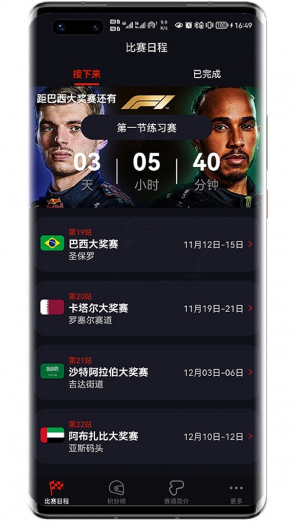 F1賽程1