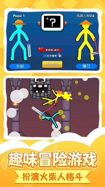 火柴人王者2游戲1
