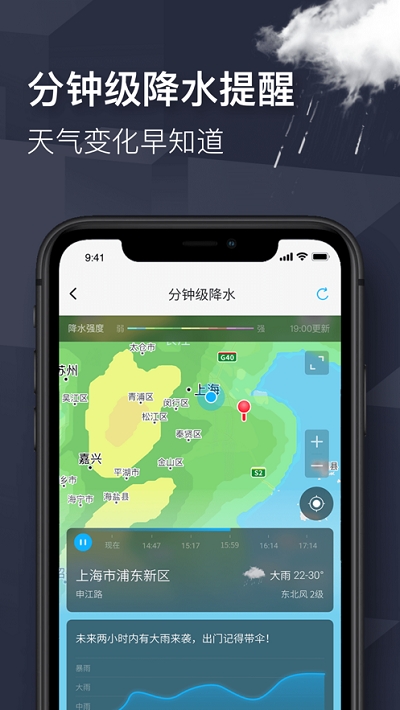 即刻天氣極速版1