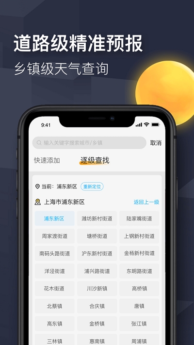 即刻天氣極速版3