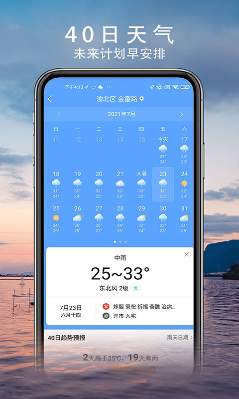 舒心天氣1