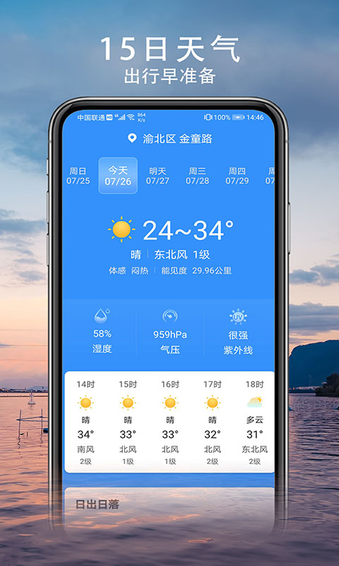 舒心天氣2