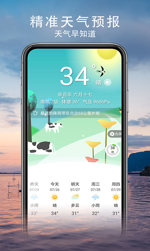 舒心天氣3
