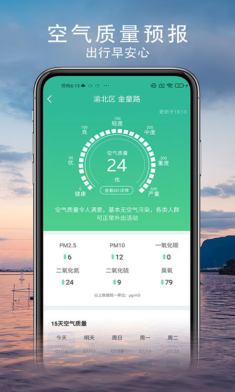 舒心天氣4