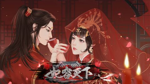 妃容天下貳2