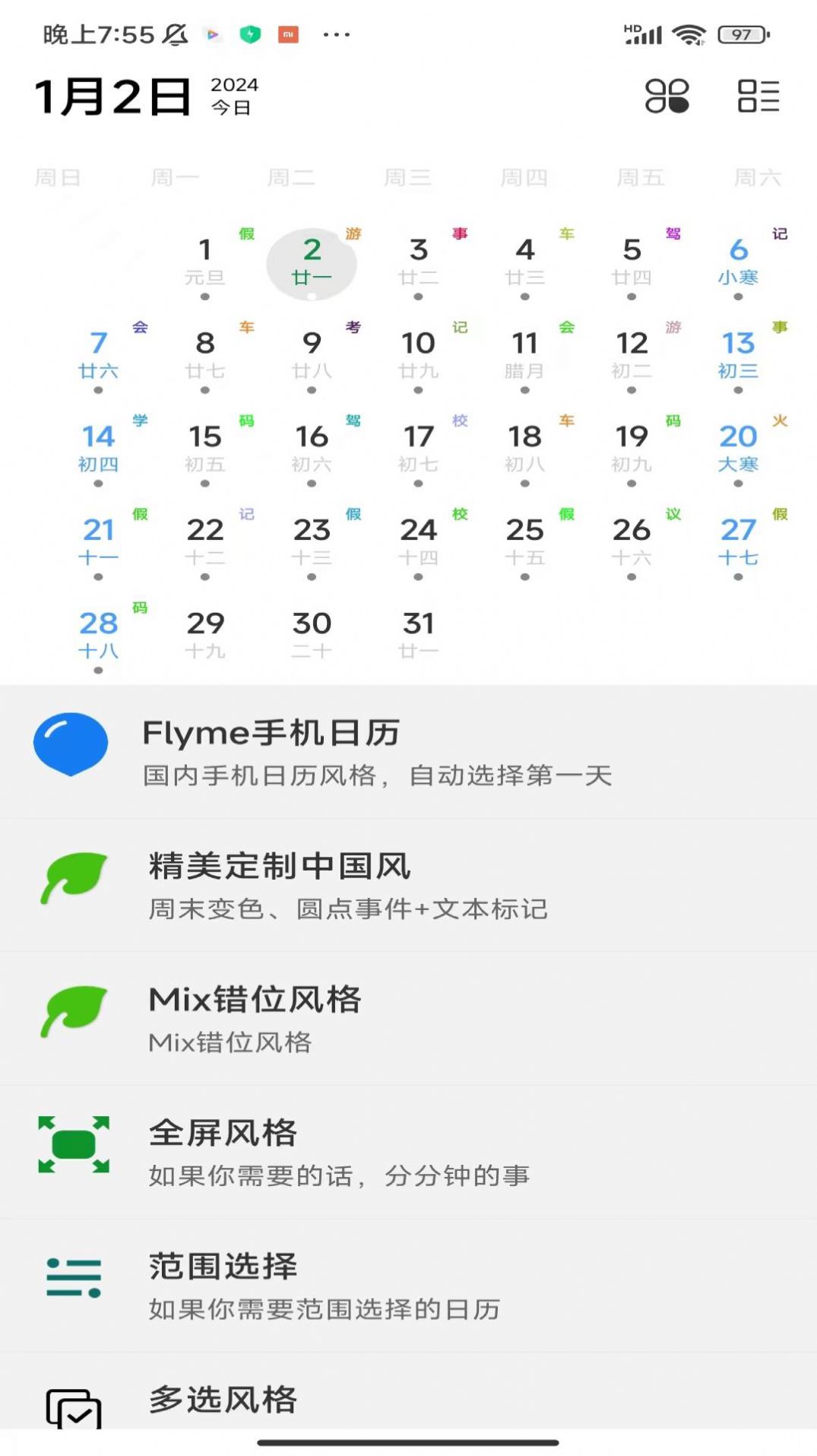天跡日歷1