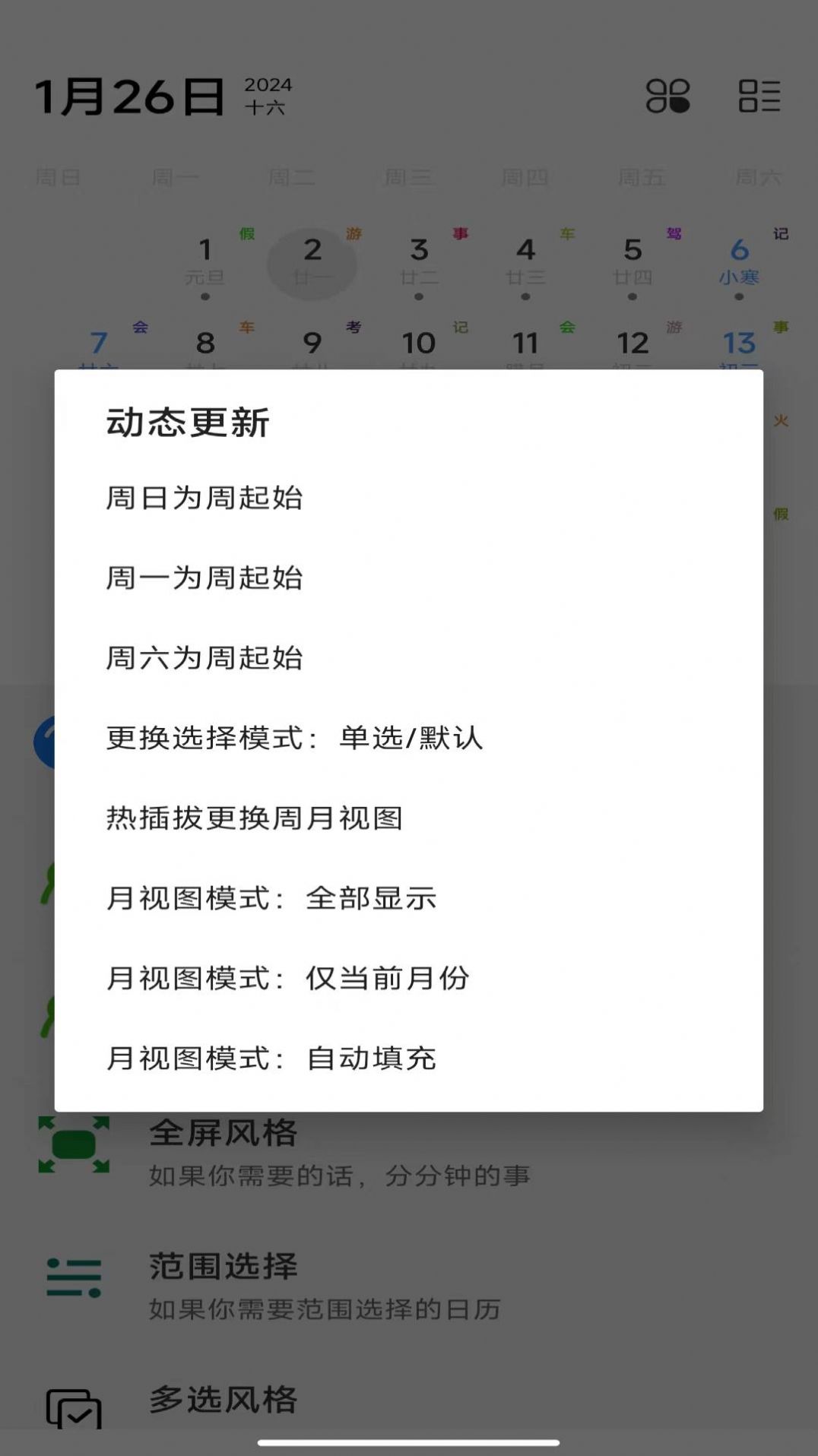 天跡日歷2
