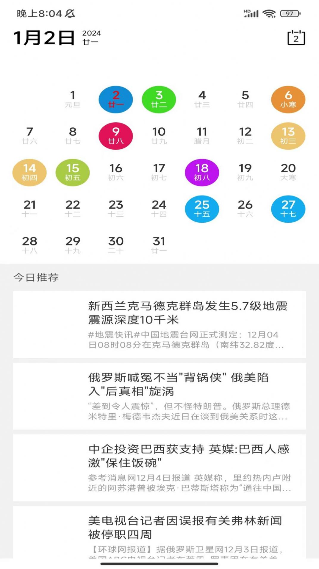 天跡日歷3