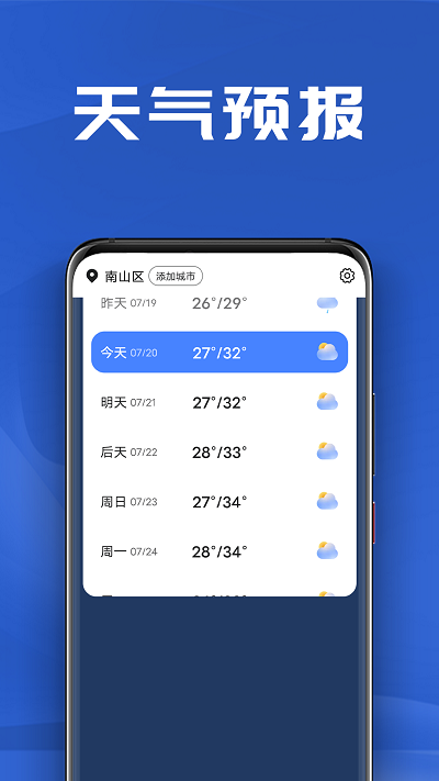 南瓜天氣預(yù)報(bào)1