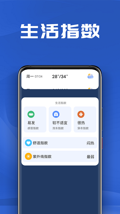 南瓜天氣預(yù)報(bào)3