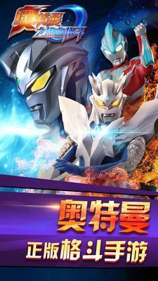 奧特曼熱血格斗無限角色3
