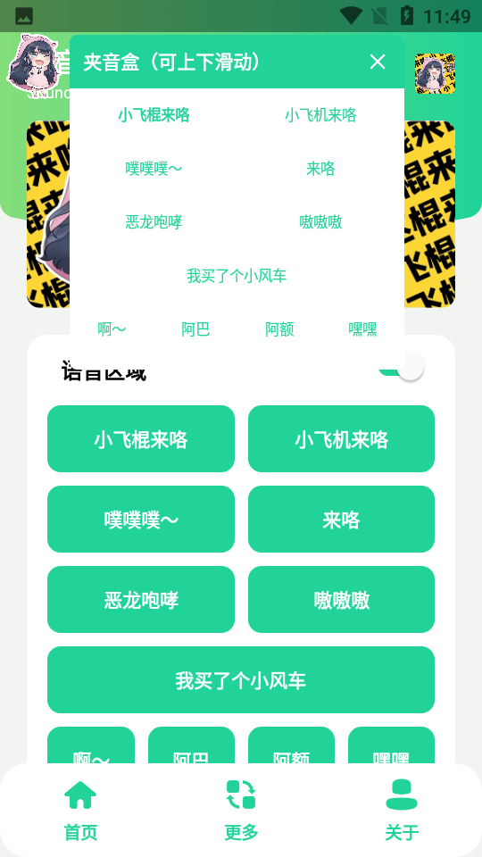 夾音盒2