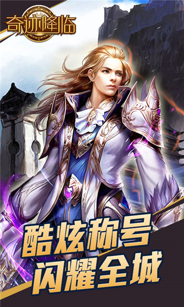 奇跡降臨4