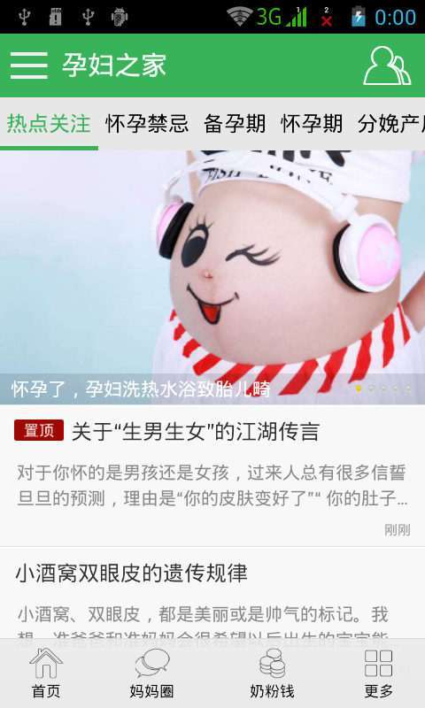 孕婦之家1