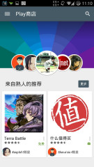 Google Play商店4