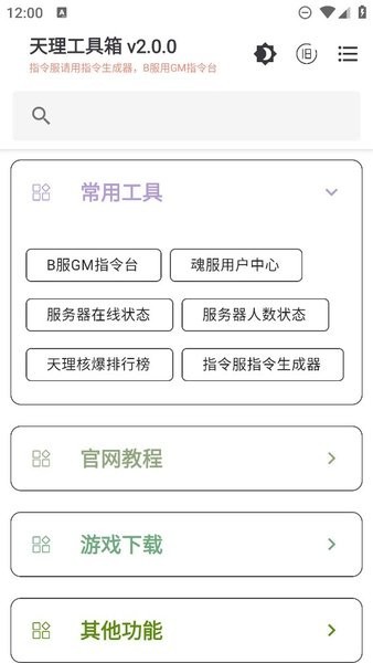 原神天理工具箱1