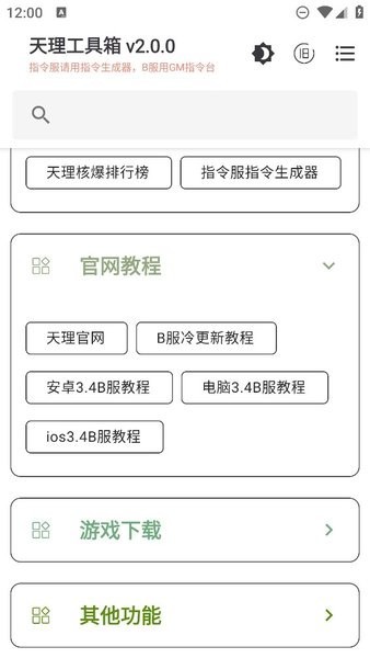 原神天理工具箱2