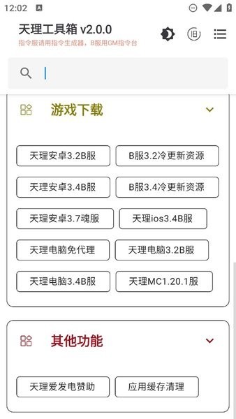 原神天理工具箱3