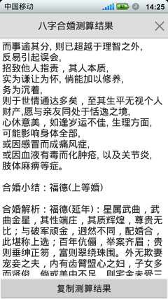 如意八字合婚軟件5