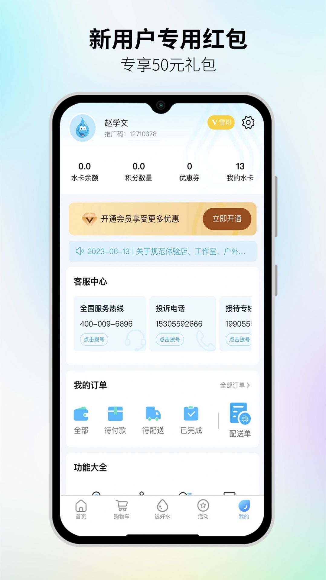 好水進萬家2