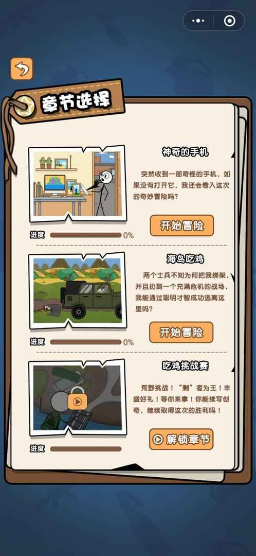 火柴人逃亡日記總集篇4