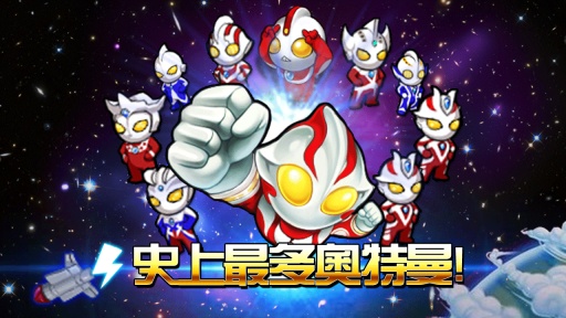 奧特曼大戰(zhàn)小怪獸APP1