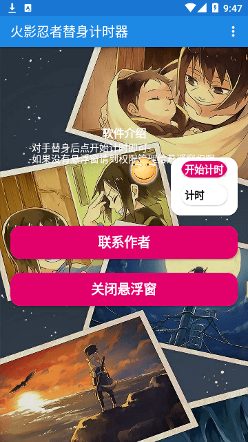 火影忍者替身計時器1