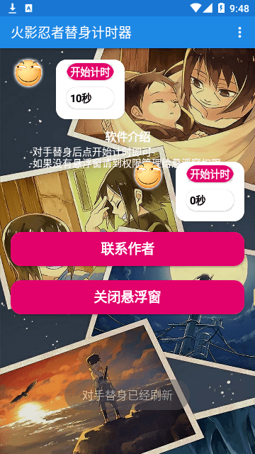 火影忍者替身計時器2