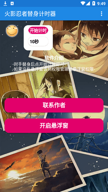 火影忍者替身計時器3