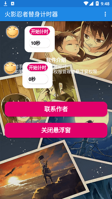 火影忍者替身計時器4