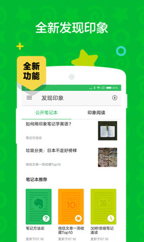 印象筆記(印象筆記思維導(dǎo)圖)V10.6.3 安卓正式版3