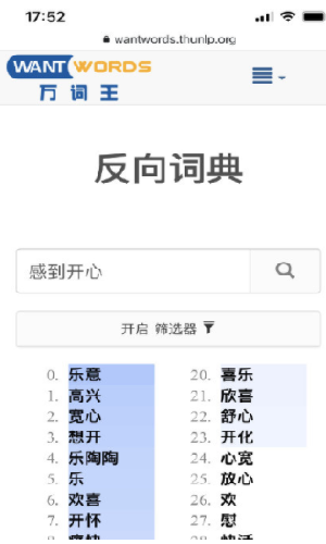 反向詞典1