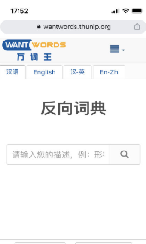 反向詞典2